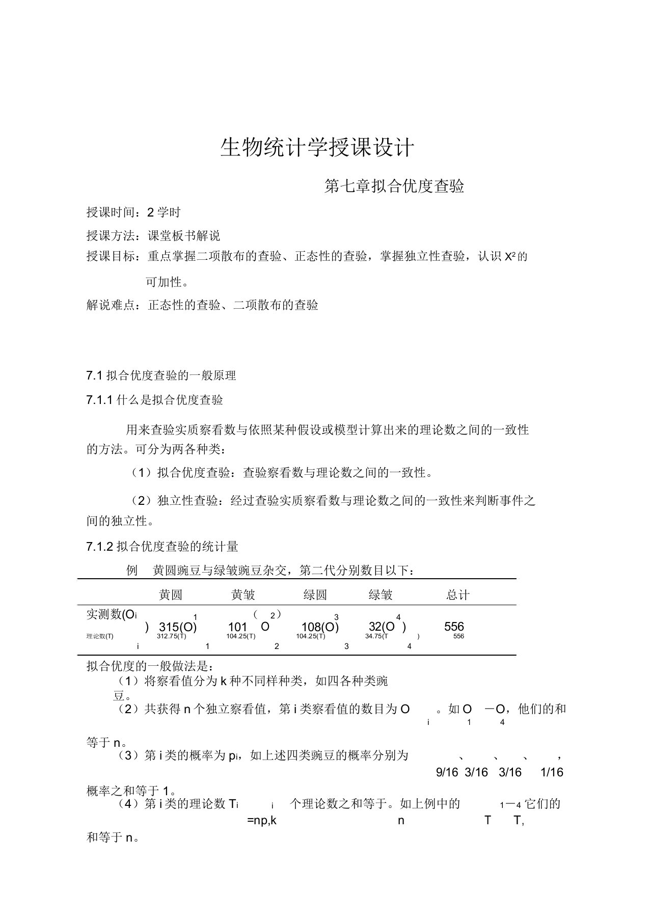 生物统计学教案2