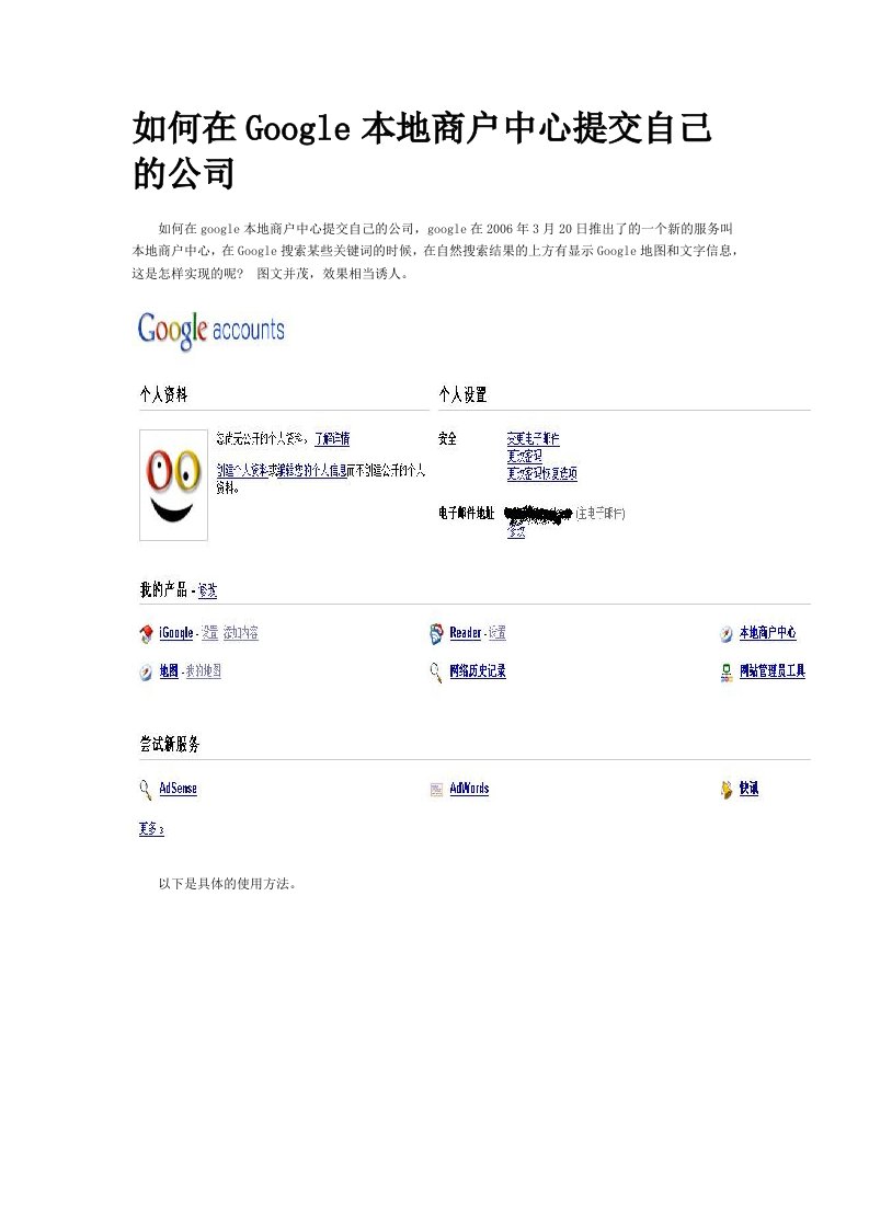 如何在Google地图上标注自己公司