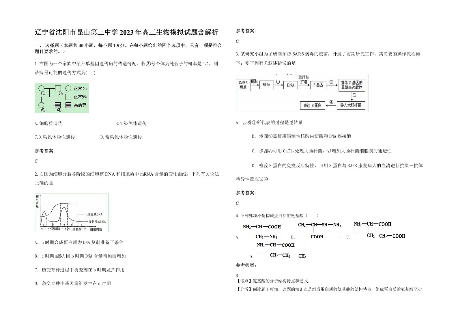 辽宁省沈阳市昆山第三中学2023年高三生物模拟试题含解析