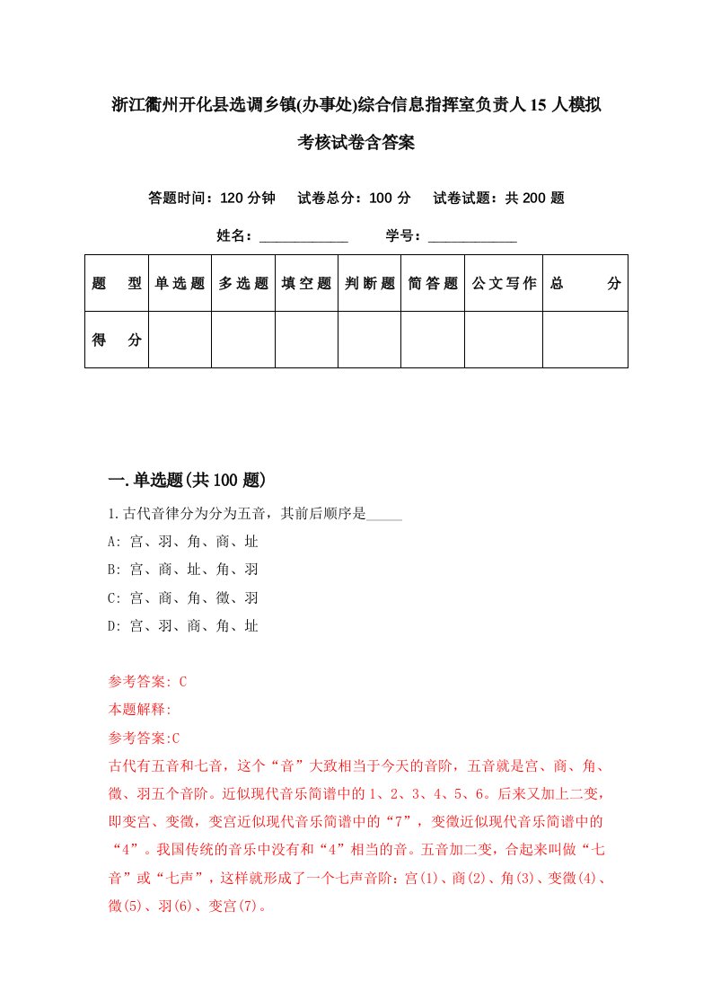 浙江衢州开化县选调乡镇办事处综合信息指挥室负责人15人模拟考核试卷含答案2