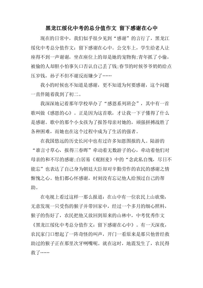 黑龙江绥化中考的作文