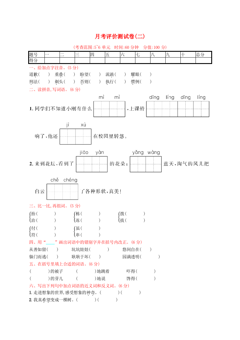 （测控指导）2021年三年级语文下册