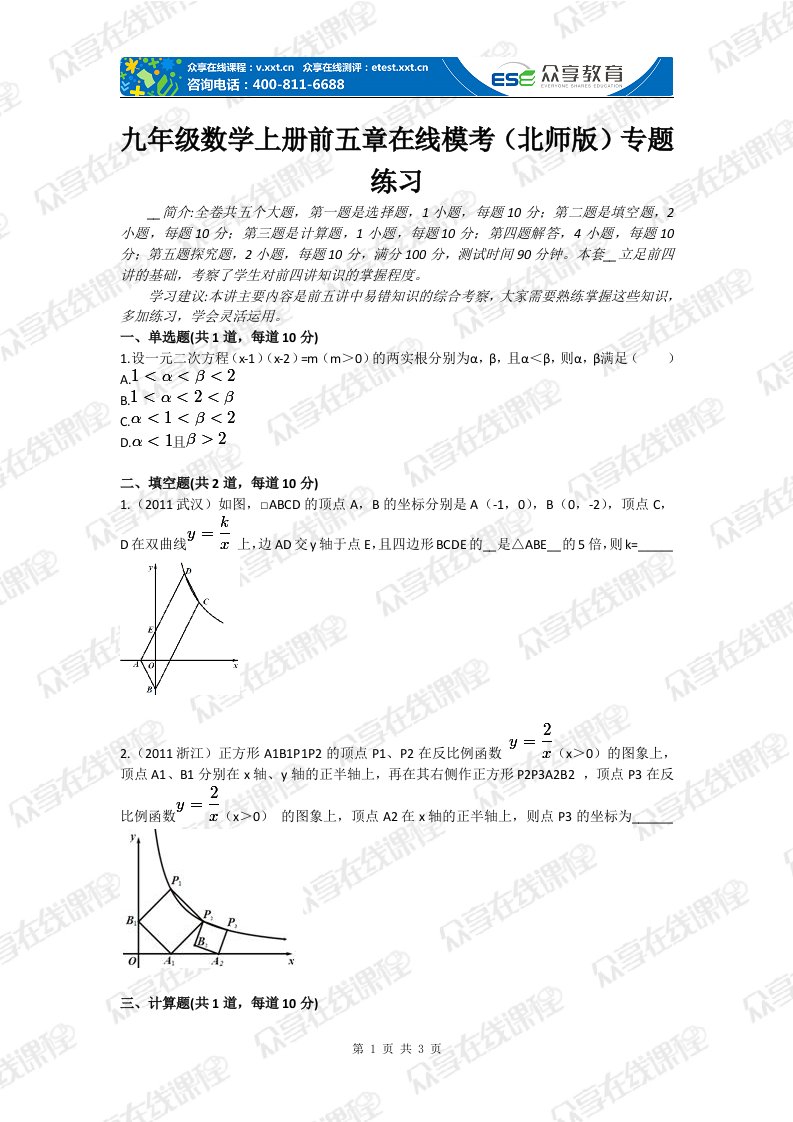 级数学上册前五章在线模考（北师版）专题练习