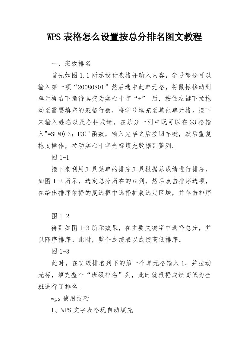 WPS表格怎么设置按总分排名图文教程