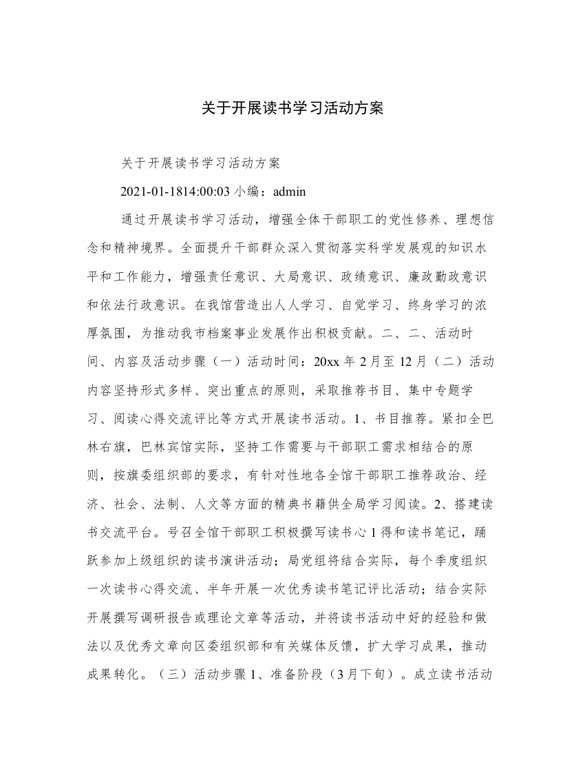 关于开展读书学习活动方案