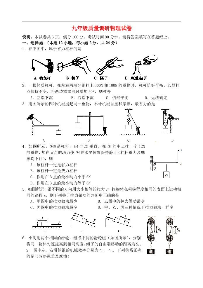 江苏省镇江市新区九级物理10月调研考试试题