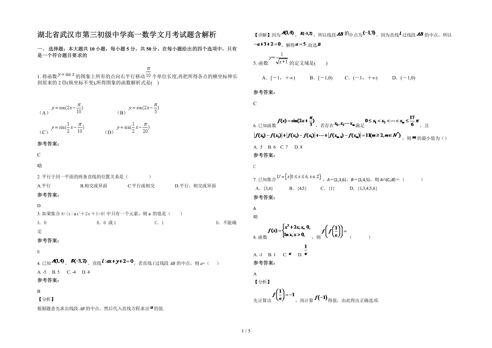 湖北省武汉市第三初级中学高一数学文月考试题含解析