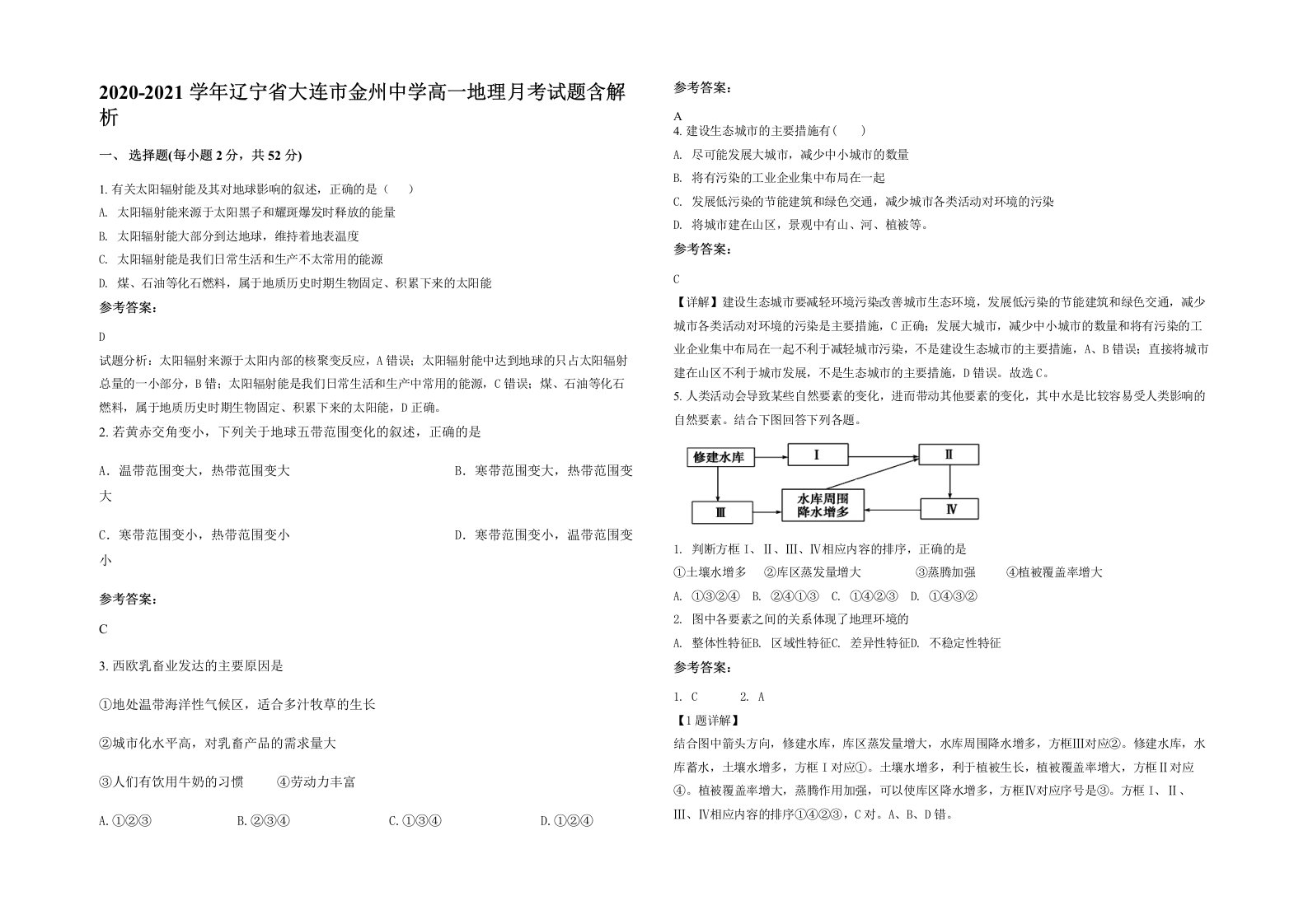 2020-2021学年辽宁省大连市金州中学高一地理月考试题含解析