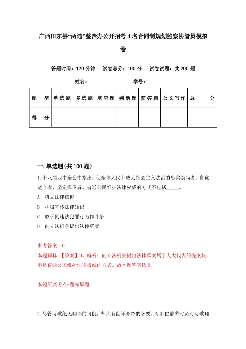 广西田东县两违整治办公开招考4名合同制规划监察协管员模拟卷第9期