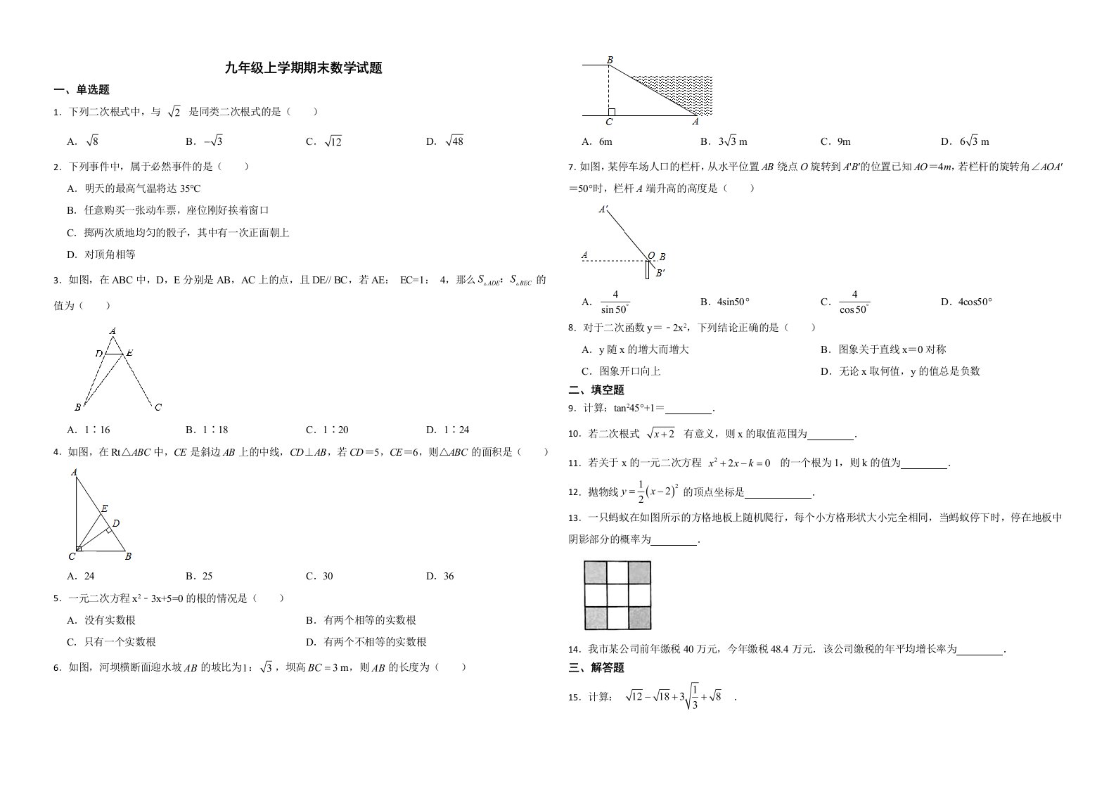 吉林省长春市榆树市2022年九年级上学期期末数学试题解析版