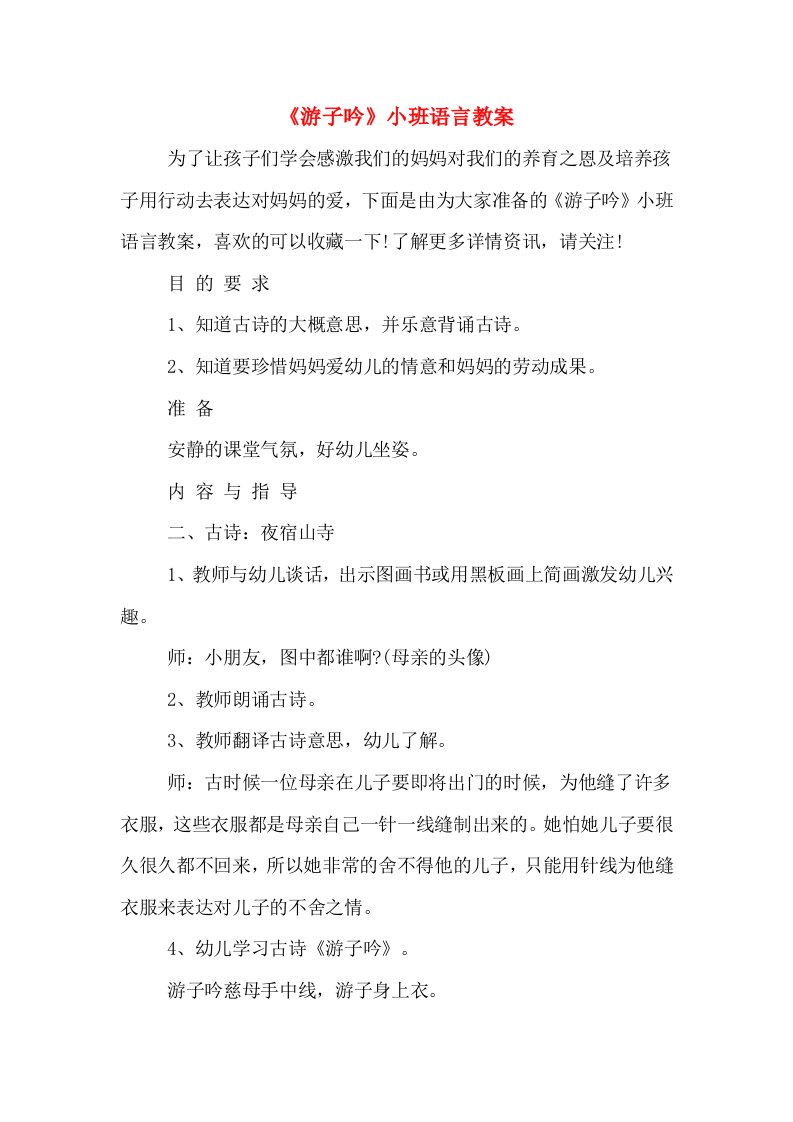 《游子吟》小班语言教案