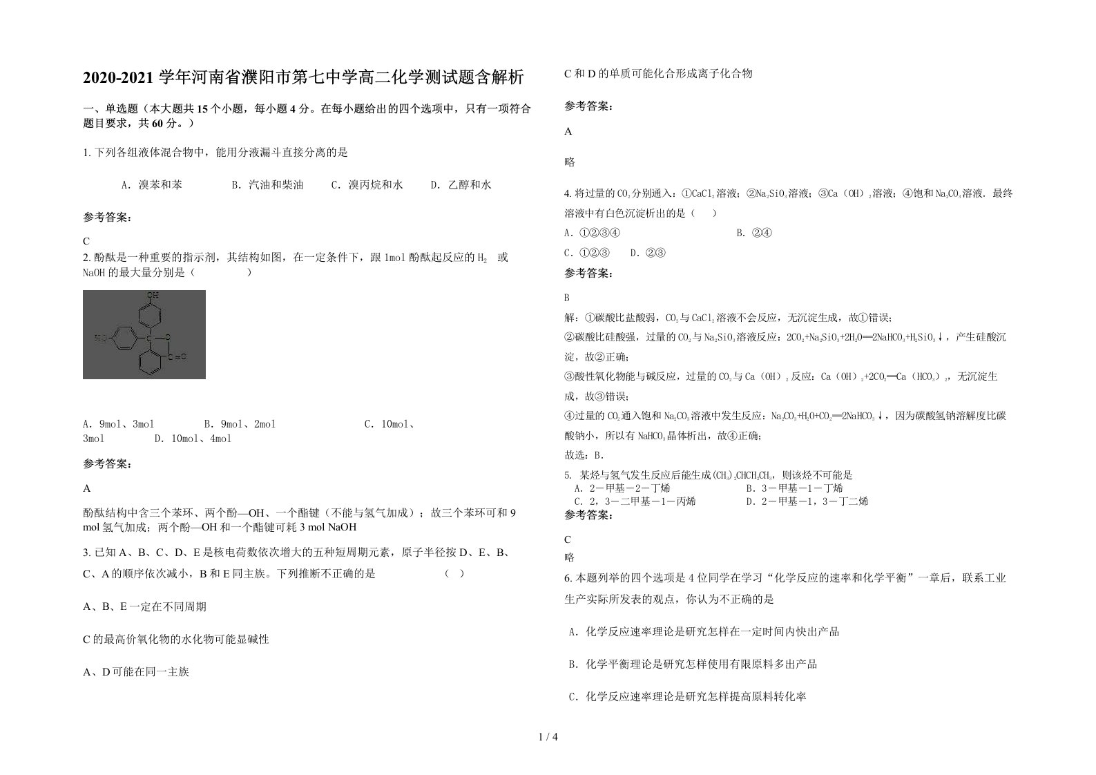 2020-2021学年河南省濮阳市第七中学高二化学测试题含解析