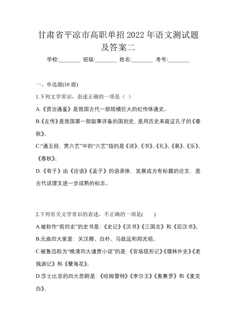 甘肃省平凉市高职单招2022年语文测试题及答案二