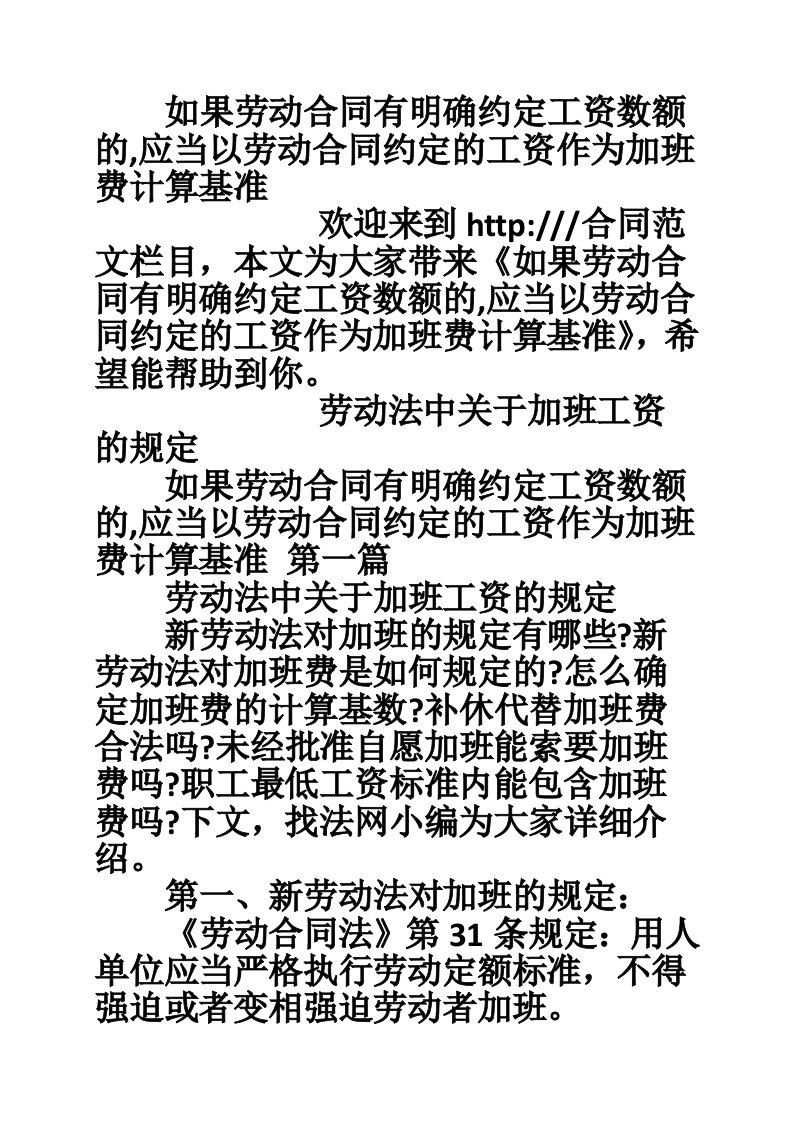 如果劳动合同有明确约定工资数额的,应当以劳动合同约定的工资作为加班费计算基准