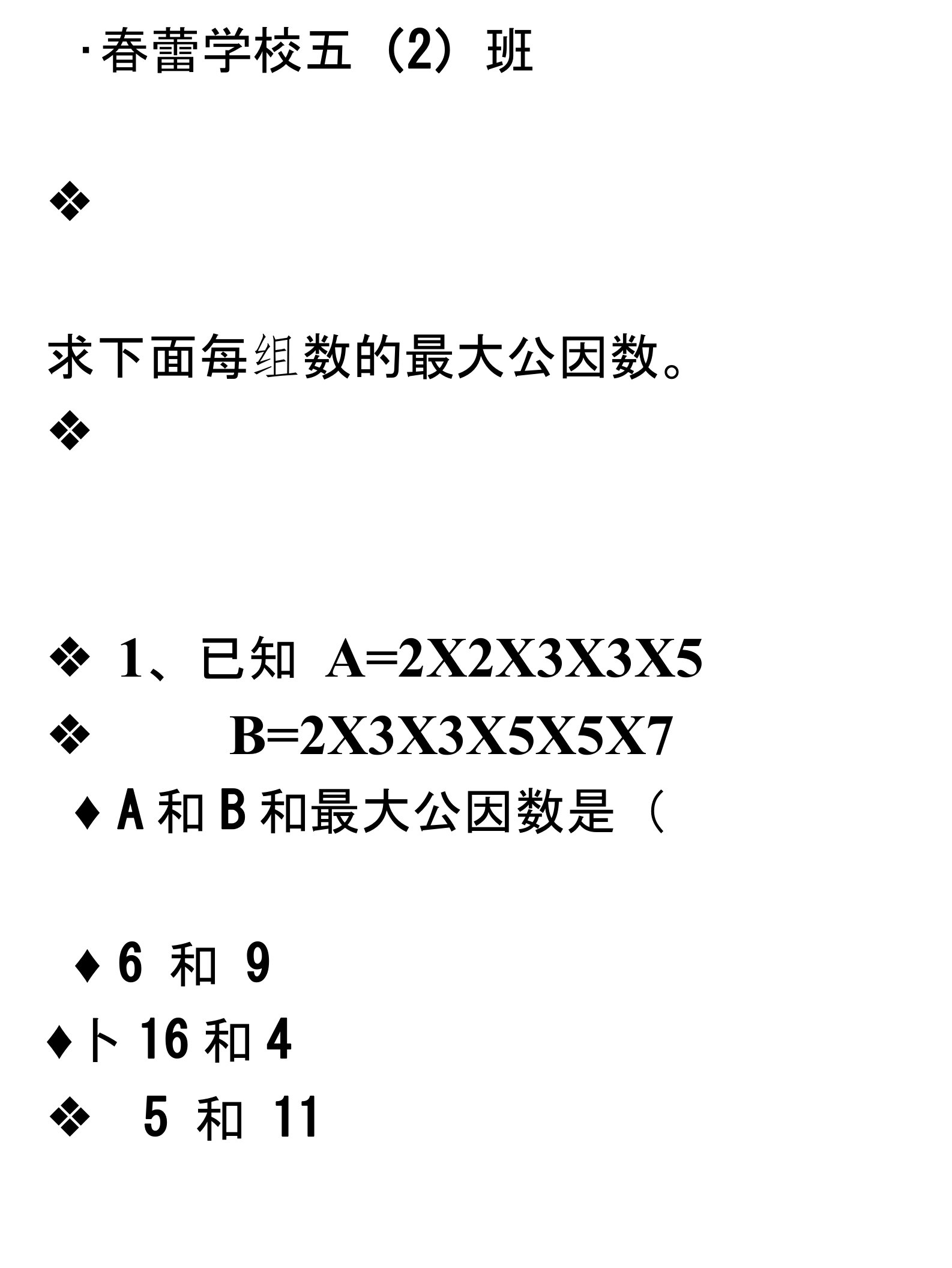 最大公因数相关应用题