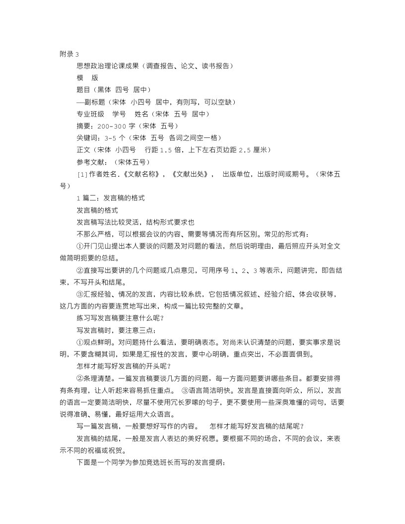 演讲稿的字体格式