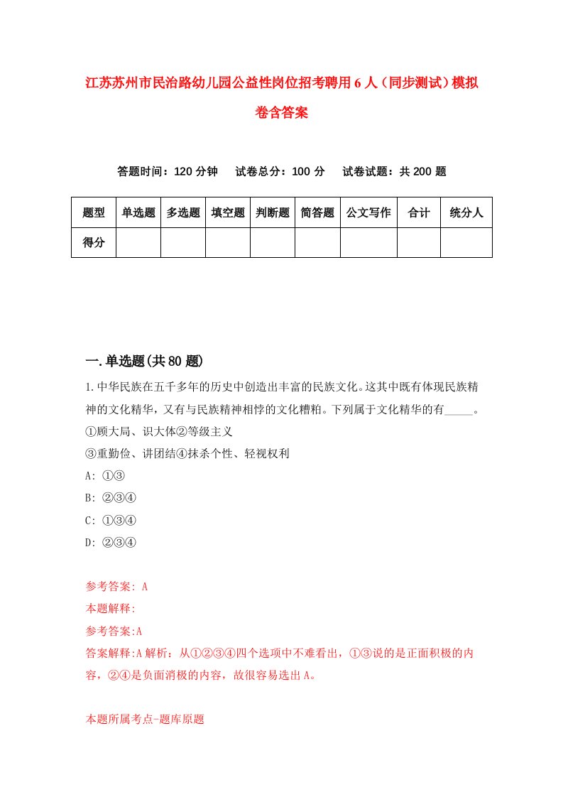 江苏苏州市民治路幼儿园公益性岗位招考聘用6人同步测试模拟卷含答案6