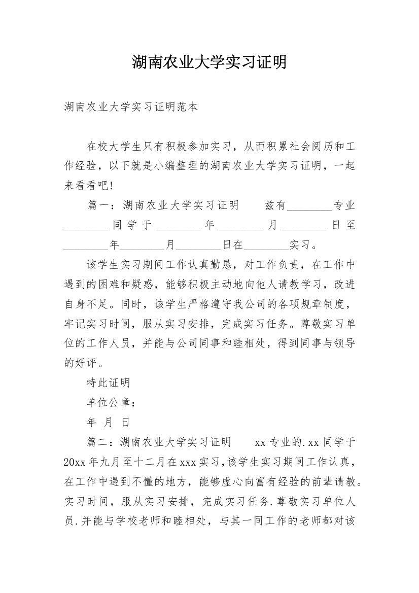 湖南农业大学实习证明