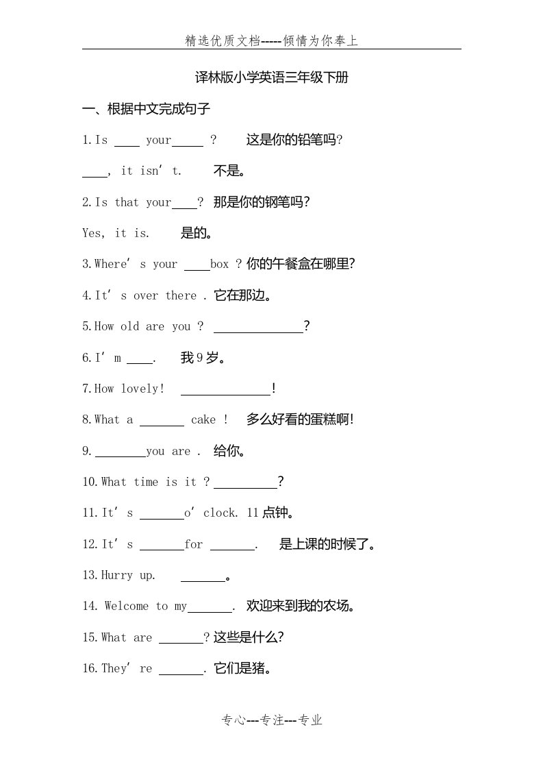 译林版小学英语三年级下册根据中文完成句子(共2页)