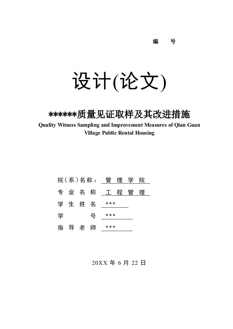 工程设计-工程质量见证取样方案设计