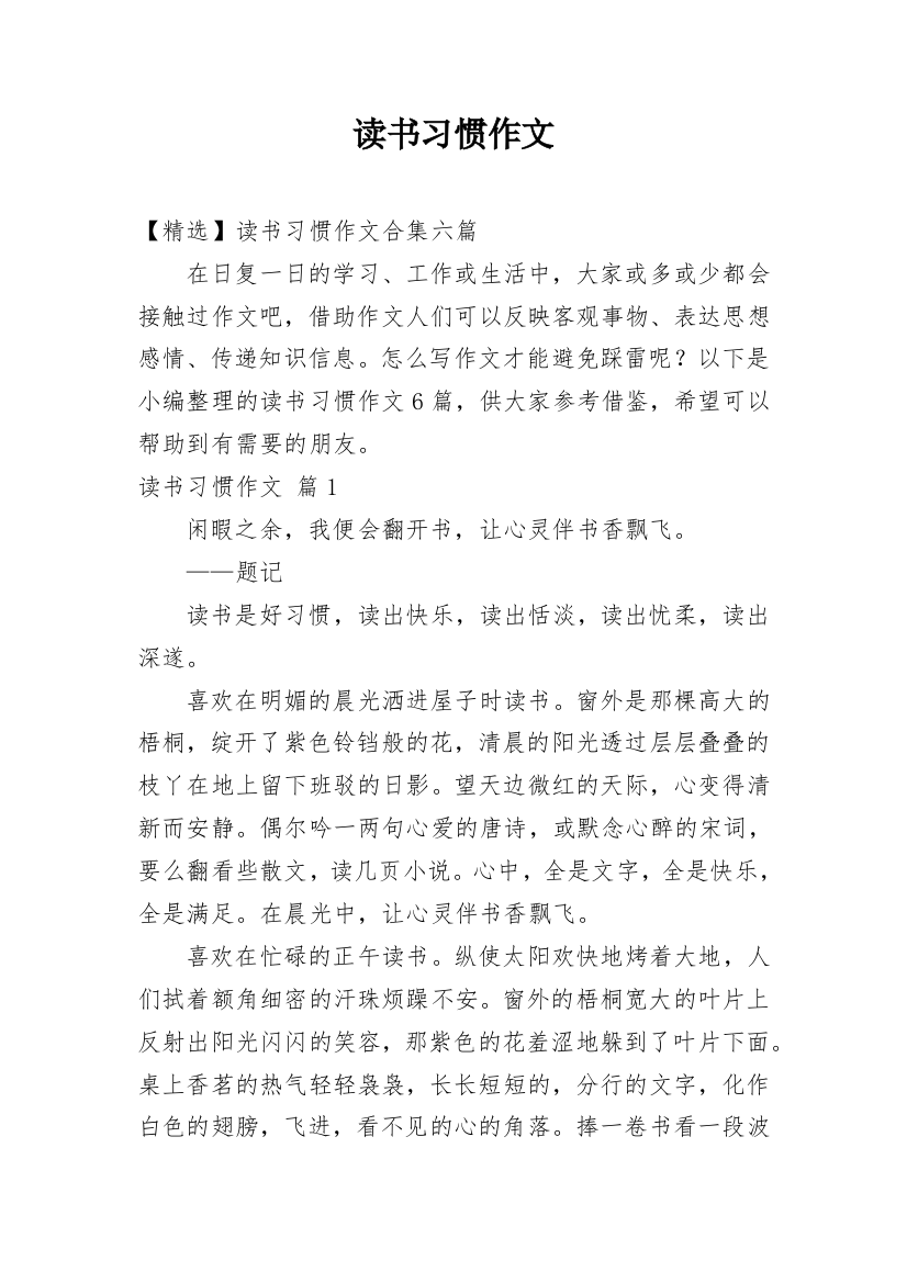 读书习惯作文_34