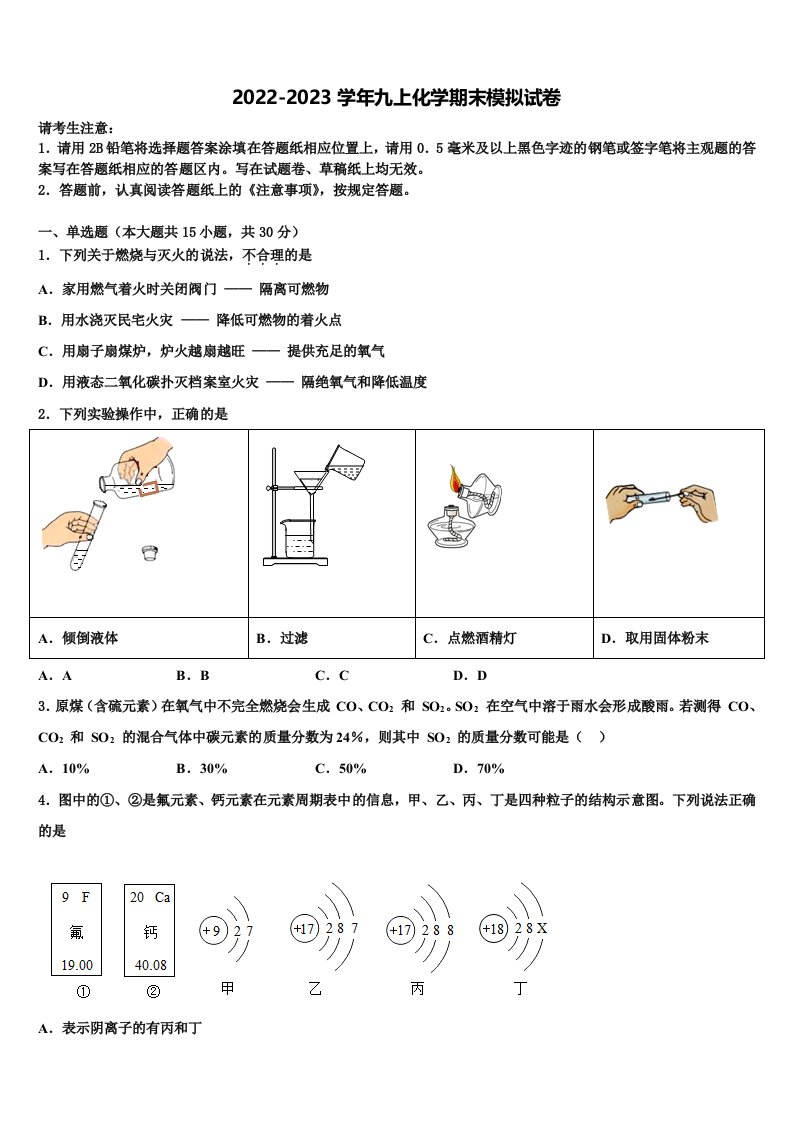 2023届福建省厦门市瑞景外国语分校化学九年级第一学期期末达标检测试题含解析