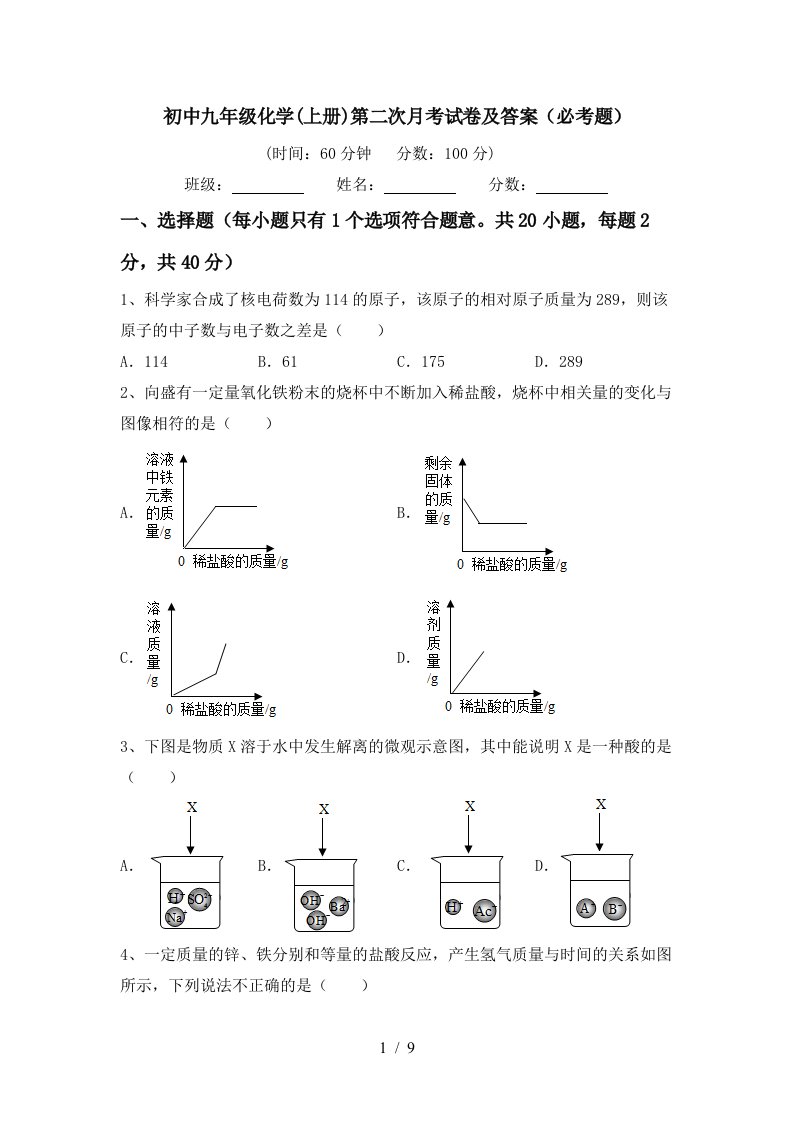 初中九年级化学上册第二次月考试卷及答案必考题