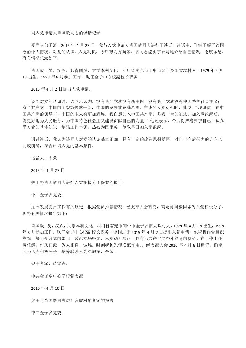 个人入党支部应办的资料[修改版]