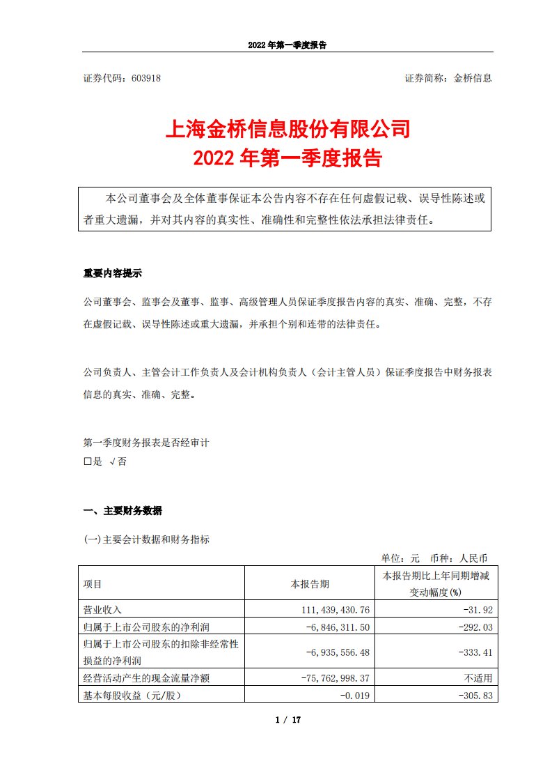 上交所-2022年第一季度报告-20220429