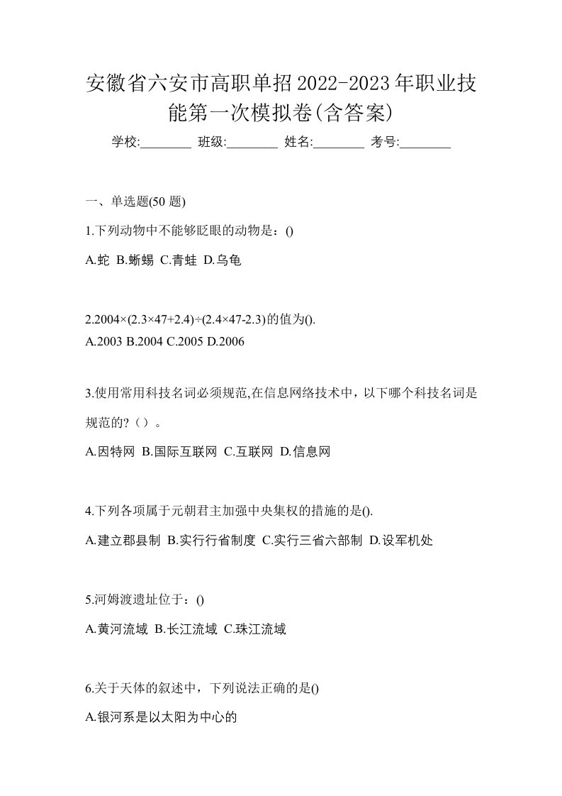 安徽省六安市高职单招2022-2023年职业技能第一次模拟卷含答案