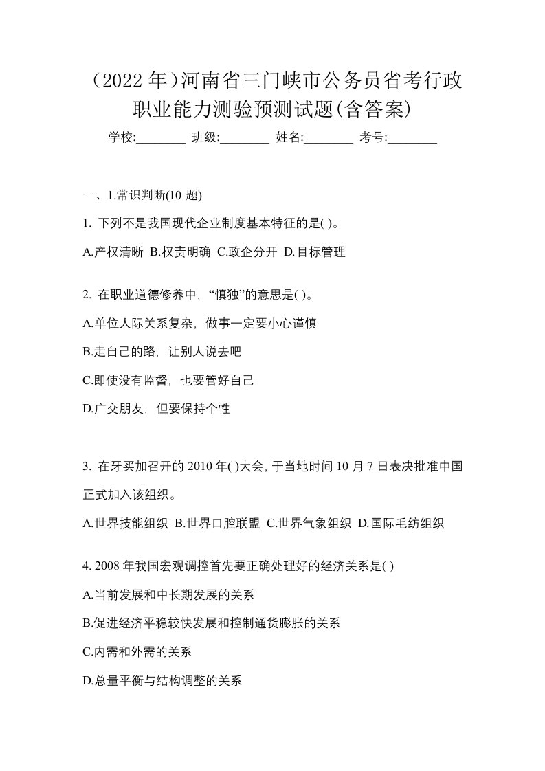 2022年河南省三门峡市公务员省考行政职业能力测验预测试题含答案