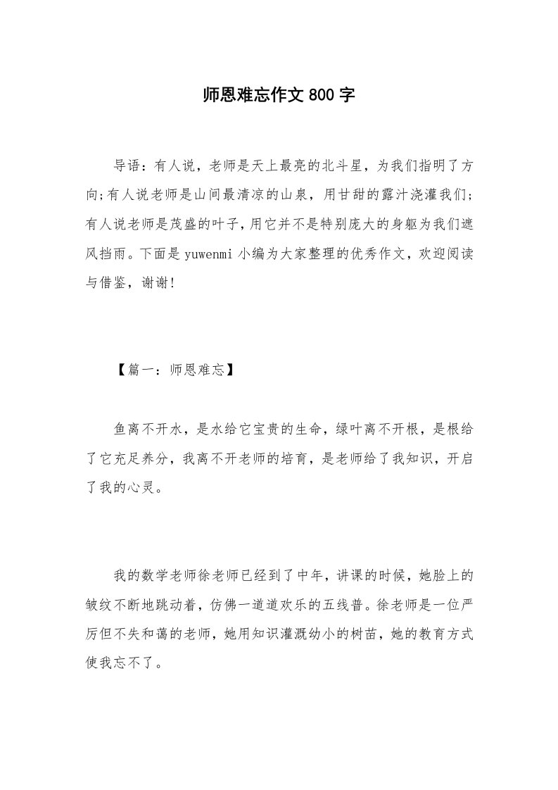 师恩难忘作文800字