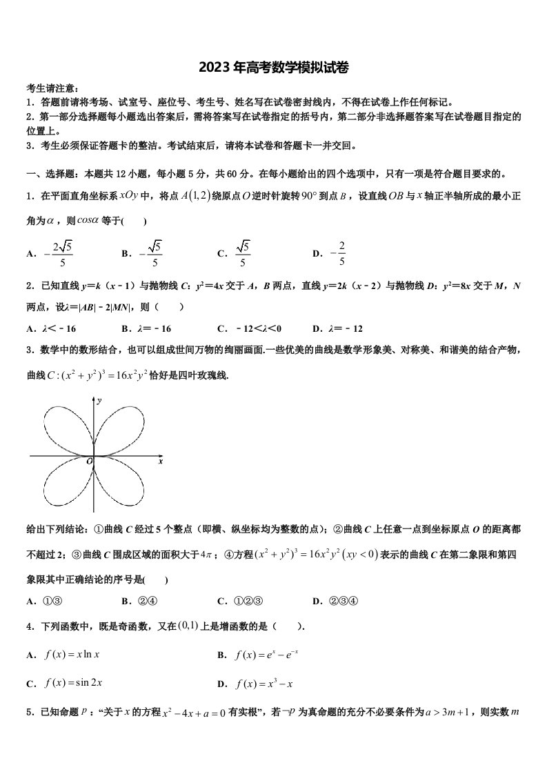 2022-2023学年天津市耀华中学高三3月份模拟考试数学试题含解析