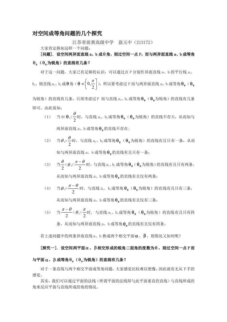 对空间成等角问题的几个探究