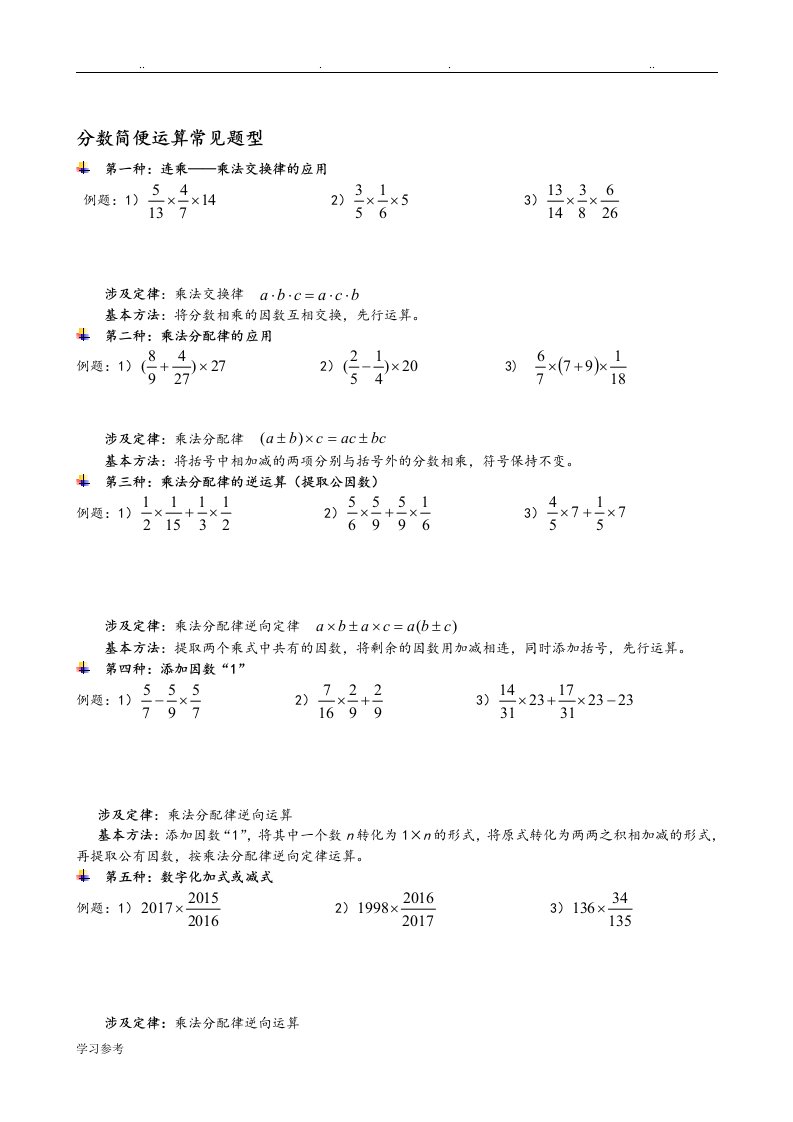 分数乘法简便运算专项练习试题