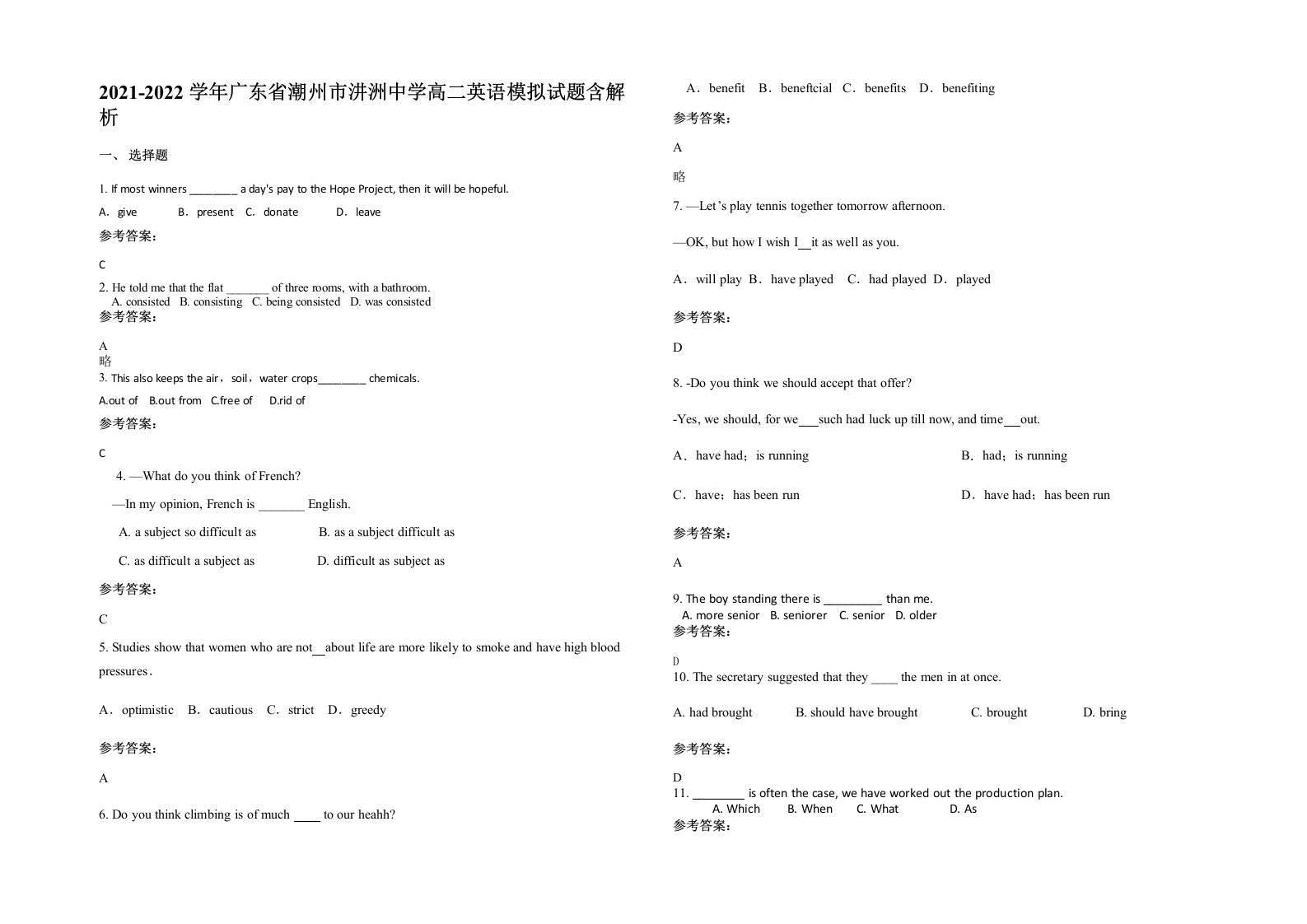 2021-2022学年广东省潮州市汫洲中学高二英语模拟试题含解析