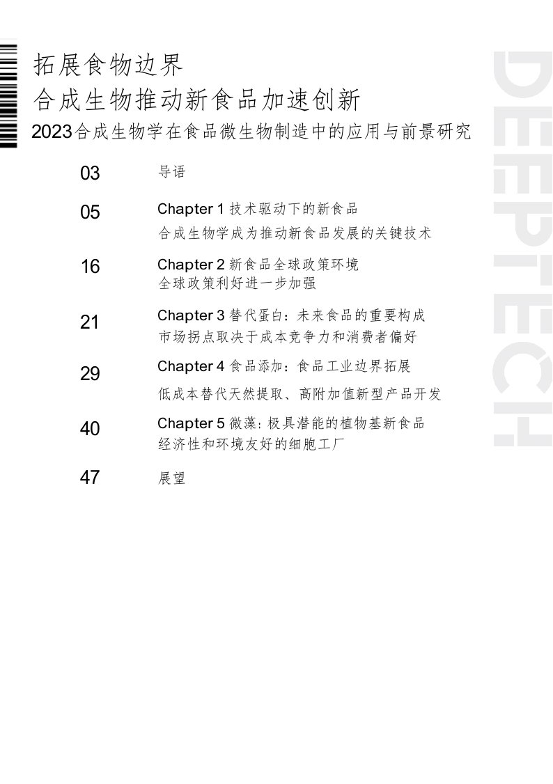 合成生物学在食品微生物制造中的应用与前景研究