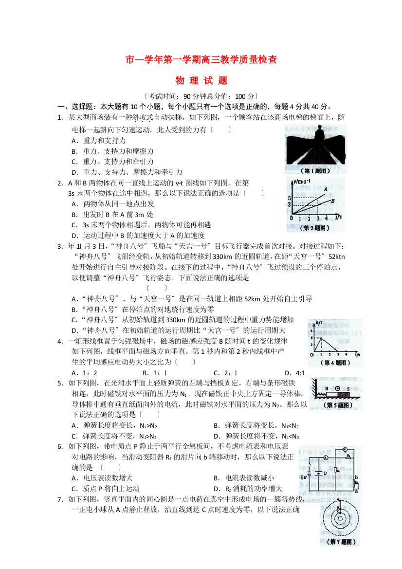 （高中物理）一学期高三教学质量检查