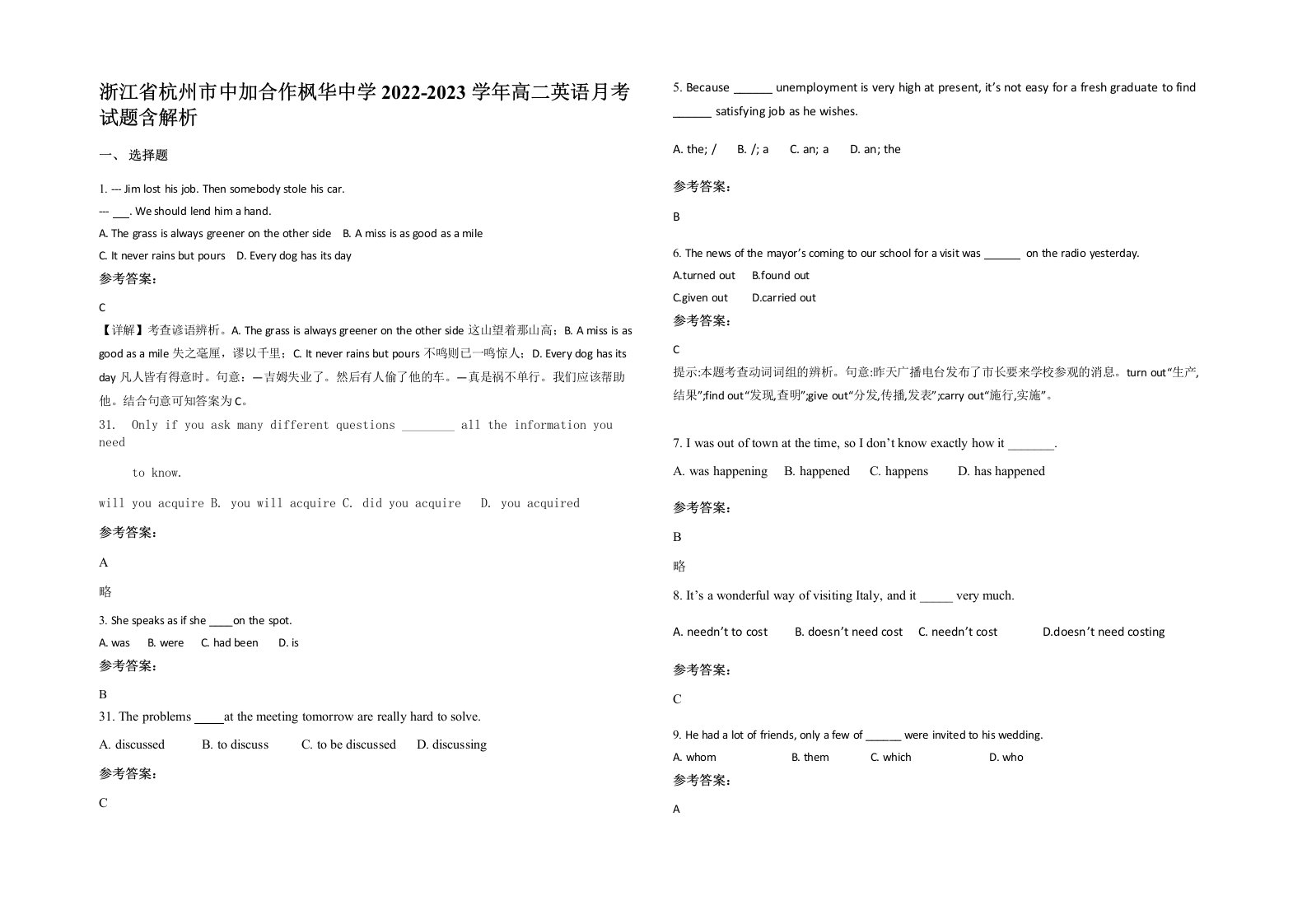 浙江省杭州市中加合作枫华中学2022-2023学年高二英语月考试题含解析