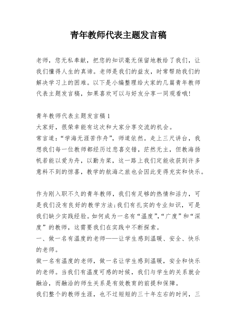 青年教师代表主题发言稿