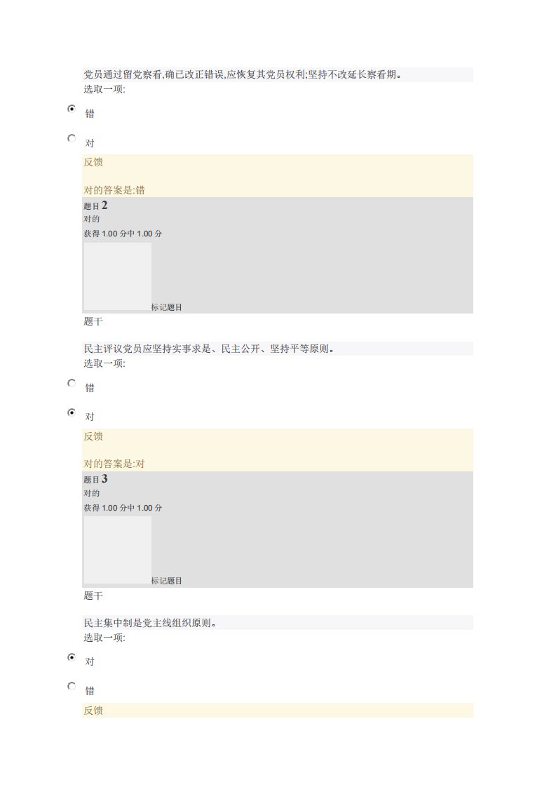 2022年电大农村党建实务平时作业2