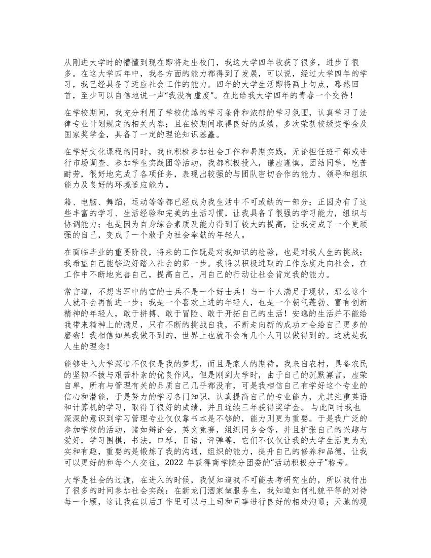 毕业自我鉴定合集10篇