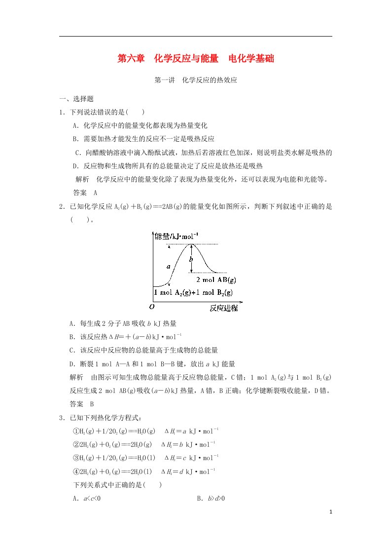 山东省高考化学一轮复习