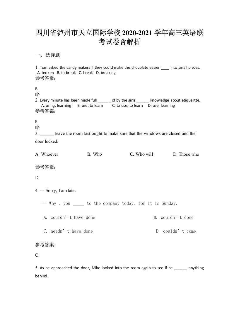 四川省泸州市天立国际学校2020-2021学年高三英语联考试卷含解析