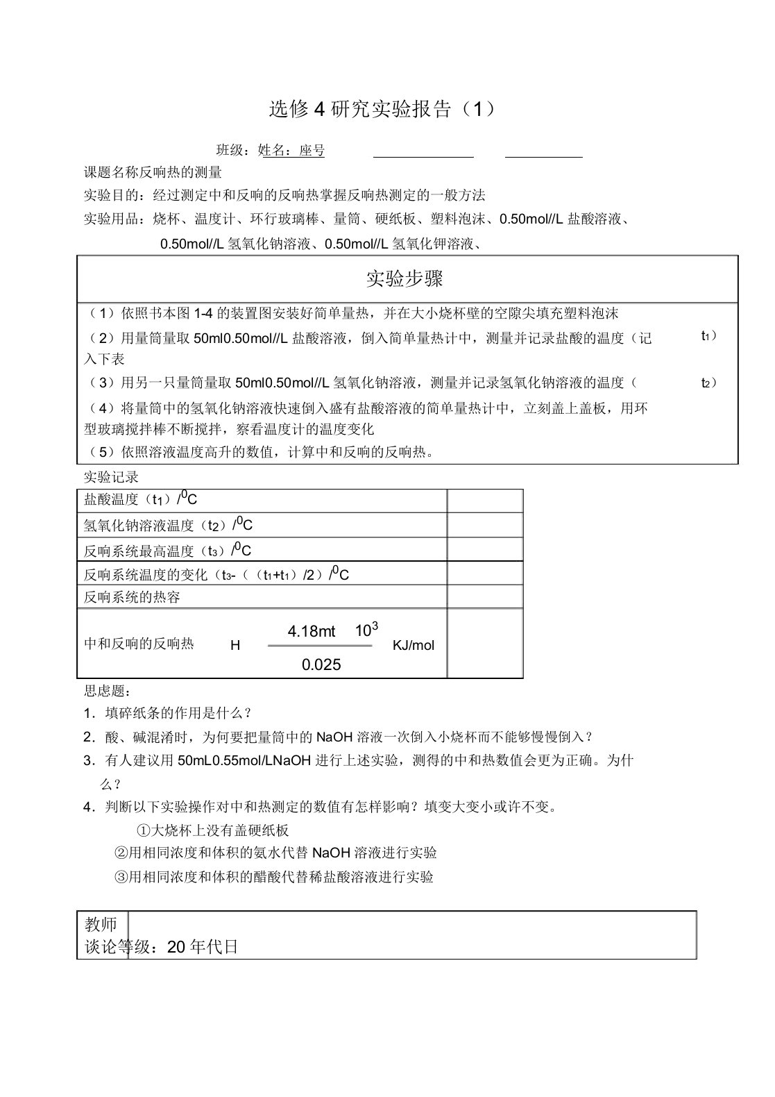 化学反应原理化学实验报告