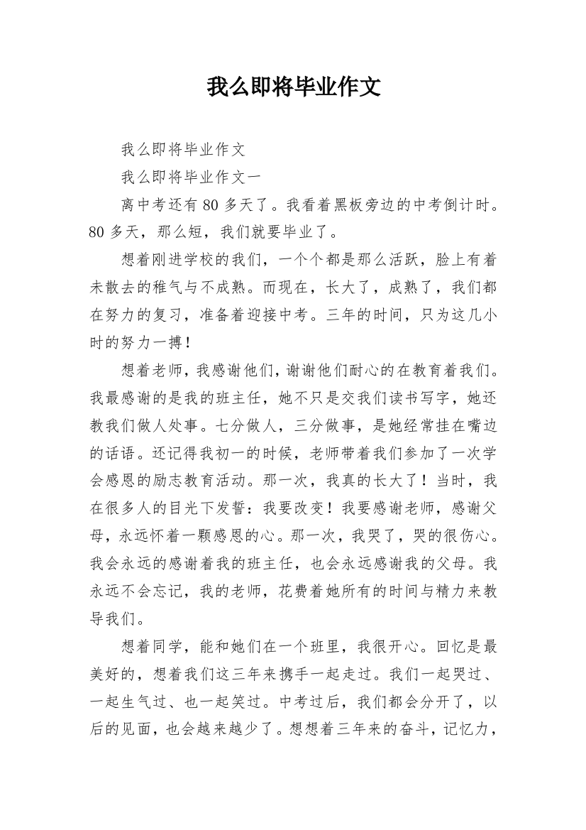 我么即将毕业作文