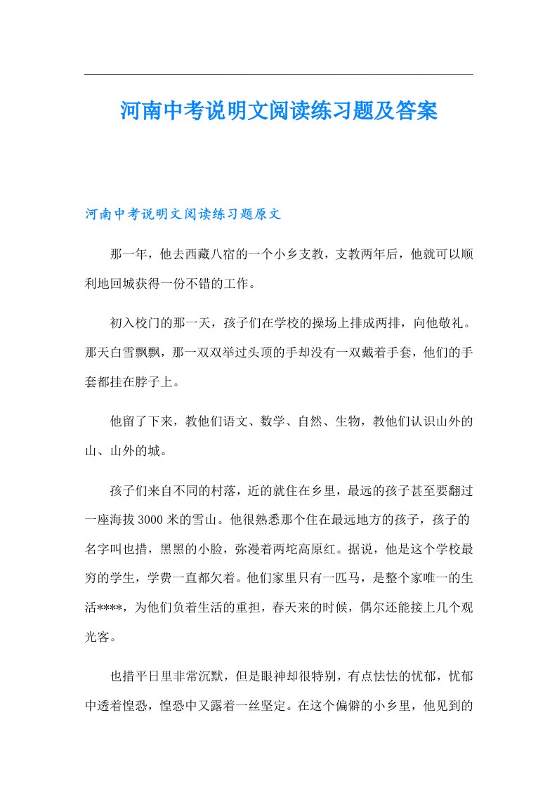 河南中考说明文阅读练习题及答案