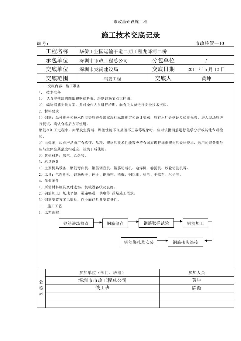 建筑工程-钢筋加工安装施工技术交底