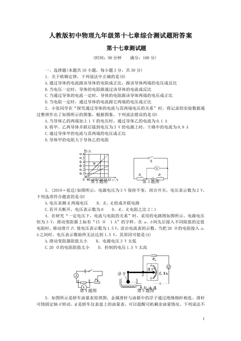 人教版初中物理九年级第十七章综合测试题附答案