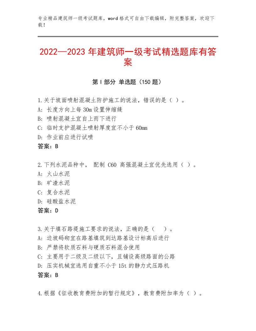 内部建筑师一级考试真题题库（满分必刷）